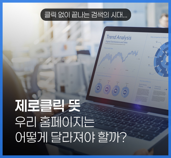 제로클릭 뜻