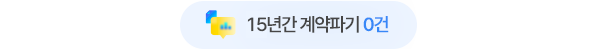 15년간 계약파기없는 회사 크로스디자인